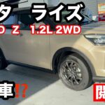 トヨタ　ライズ　HYBRID 　Z　1.2L　2WD　FF　試乗！ハイブリット必要⁉