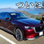 ついにマツダの新型SUV「CX-80」に乗り換える時が来た