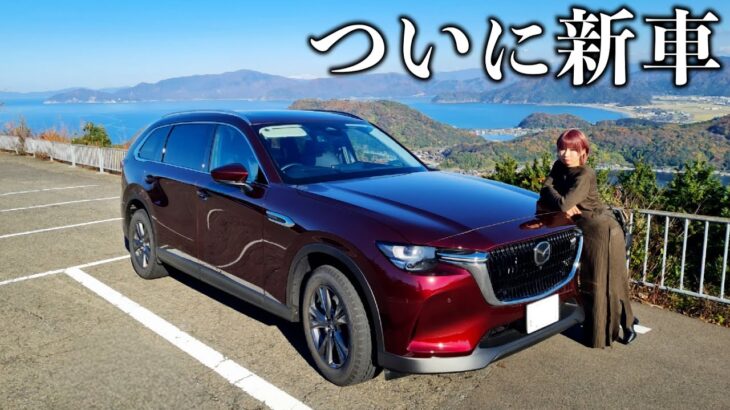 ついにマツダの新型SUV「CX-80」に乗り換える時が来た