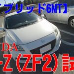 【ハイブリッド６MT】HONDA　CR-Z試乗させていただきました(^^)/