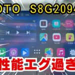 ATOTO S8 9インチAndroidナビ取付動画！このディスプレイオーディオ使い方無限大！スペック・画質・機能全てにおいて文句なし👍