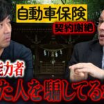 【ほけんと怪談】自動車保険　契約謝絶　霊感の強いお客様の話し　＃３７