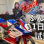 【No.899】ぶんみか1日店長 【ホンダE-クラッチ試乗会】The female racer’s event and E-Clutch demo ride