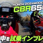 【Honda 新型 2024年モデル CBR650R E-Clutch】街中で試乗インプレ！Motorcycle Fantasy【協力店：ホンダドリーム茅ヶ崎】