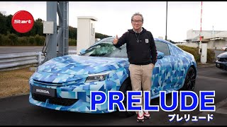 HONDA PRELUDE【プロトタイプ試乗】次世代技術Honda S+ Shift（ホンダ エスプラスシフト）と共に”プレリュード”復活