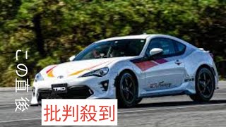 TRDの試作パーツを組み込んだトヨタ「86」に試乗！「14R-60」を参考に剛性バランスをアップさせた驚きの走りとは？【デモカー試乗】