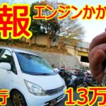 【整備】過走行１０万キロ越えエンジンかからないオイル交換バッテリー上がりか？ダイハツムーヴL175S