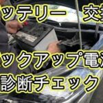 😄　バッテリー　交換　バックアップ電源　診断チェック　電圧測定　ＮＳＰ１７０Ｇ　シエンタ　方法　動画　トヨタ　NSP170G  SIENTA　TOYOTA