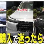 ヴェゼルか、それともトヨタSUVか？試乗して分かった本当の魅力！カローラクロス・ヤリスクロス