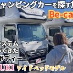 【キャンピングカーを探す旅】日本特殊ボディー越谷本社に行ってAKATSUKIを試乗してきたよ😁運転支援システムについて詳しく聞いてきたよ～😆