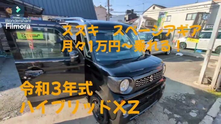 スズキ スペーシアギア 中古車リース メンテナンス、車検代、自動車税等全てコミコミ 月々1万円～乗れる！