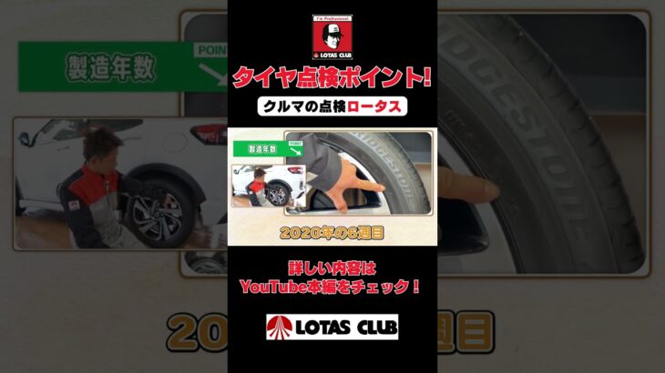 タイヤの年数、確認していますか？確認方法をご紹介します！#タイヤ交換 #タイヤ #車好き #ロータス #車