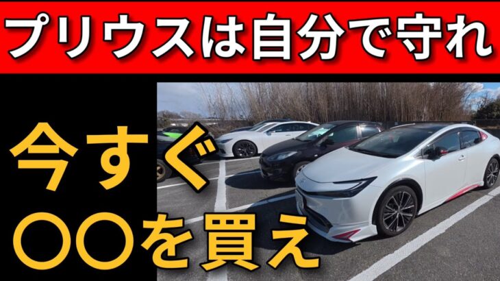 【プリウス】バッテリー異常問題は改善されたのか？トヨタのハイブリッド車に潜む故障