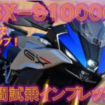 スズキGSX-S1000GX 2024年式【実走編】真冬の峠ヘアピンで前後滑り、6軸IMUおよび電子制御群が緊急作動！GXのおかげで助かった。6時間試乗インプレッション