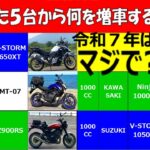 昨年試乗した大型で乗換候補とは？    #リターンライダー  #Z900RS   #Ninja1000sx   #V-STORM1050XT   #V-STORM650XT