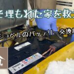 大雪で埋もれた家を救え！！パワーショベルのバッテリー交換&除雪作業　#バッテリー交換  #バッテリー #komatsu #pc20 #除雪