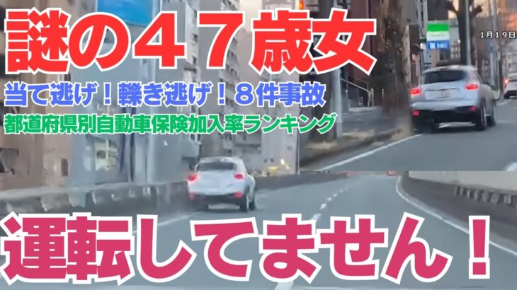 車を警察に止められて逮捕！されたのに？【運転してません！】とは何事か？　自動車保険　加入率都道府県別ランキング