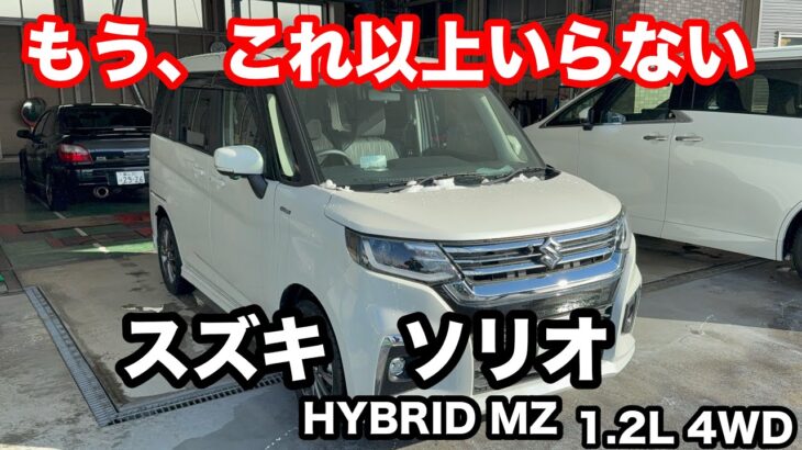 スズキ　ソリオ　HYBRID MZ　1.2L　4WD　 前期の後期型、4気筒最終モデル試乗！