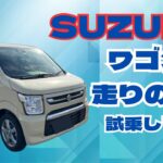 スズキ　ワゴンR　５MTに試乗してみた　アルトFウォーターポンプ交換