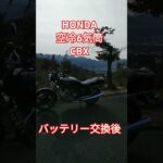 空冷6気筒CBX　バッテリー交換後　HONDA　ホンダ　旧車　バイク　単車　エンジン　マフラー