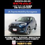 トヨタ ライズ 1.2Z 元試乗車。走行距離2,000km、年式2024年、車検2027年4月。総合評価５、内外装共にとてもきれいな状態です。お買い得の2,239,000円