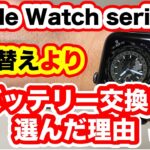 Apple Watch6、バッテリー交換すべきか、買い替えるか悩んだ点を、詳細に説明しています。