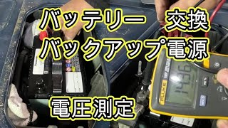 😄　バッテリー　交換　バックアップ電源　電圧測定　方法　動画　ＤＡ１７Ｖ　エブリイ　ＤＧ１７Ｖ　スクラム　マツダ　　スズキ　SUZUKI　EVERY