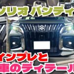 新型ソリオバンディット試乗インプレと実車のディテール写真で詳細解説補足！「クルマ解説60」
