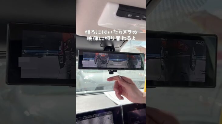 【便利なスマートルームミラー、使ったことありますか？】 #自動車 #automobile #自動車保険 #事故防止 #自動車知識 #お金 #車#shortvideo #shorts