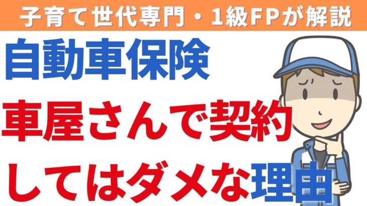 自動車保険は○○に相談しよう！