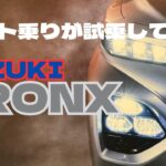 アルト乗りが試乗してみて　スズキ　フロンクス　SUZUKI FRONX