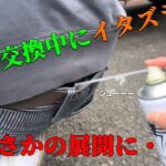 イケメンにタイヤ交換中にイタズラ