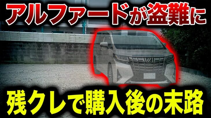 【人生終了】車両保険無しで残クレ購入したクルマ盗難に遭うとどうなる？【ゆっくり解説：平日から夜ふかし】