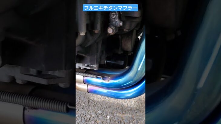 大型４気筒バイクのマフラーをフルエキチタンマフラーに交換したらこうなる！ #shorts #オートバイ #バイク #マフラー #マフラー交換 #チタン #社外マフラー  #改造 #改造車