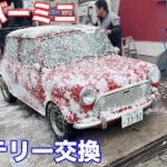 【ローバーミニ】バッテリー交換や洗車