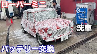 【ローバーミニ】バッテリー交換や洗車