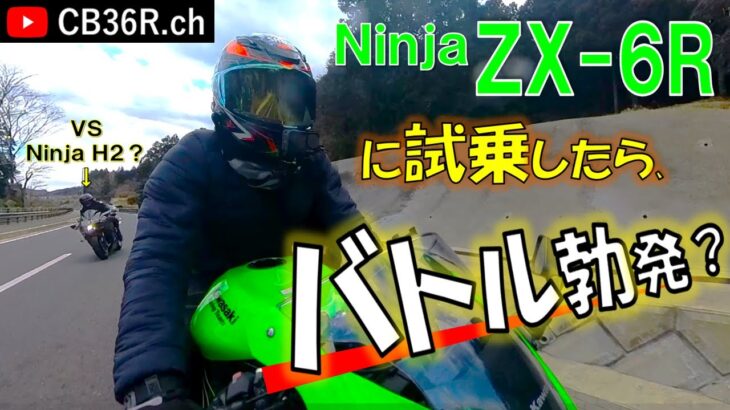 【Ninja ZX 6R】今年初の試乗は大型ミドルスーパースポーツ　#ZX-6R   #オギノパン　#鬼前傾　#リターンライダー   #MT-07