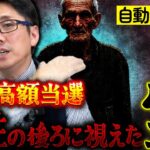 【ほけんと怪談】自動車保険　宝くじで高額当選したお客様の不思議な話し　＃６１