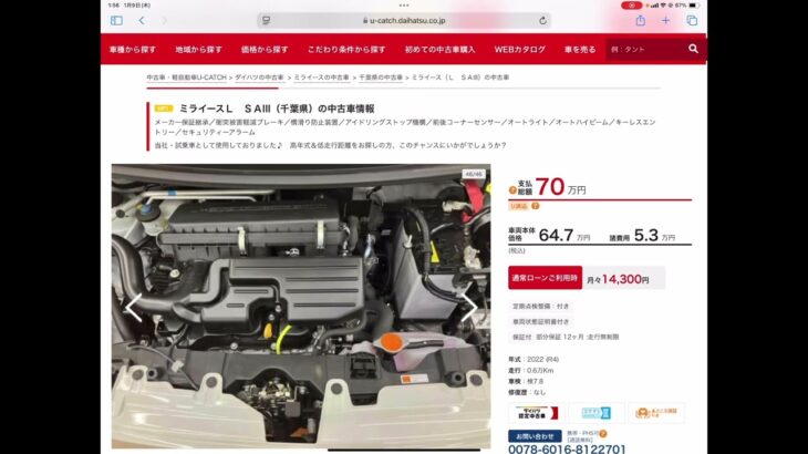 3年落ち試乗車6千キロのミライースの見積もり　見た目も状態も新車並み！？