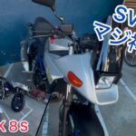 2台のバイクを試乗して来ました。　4年振りに乗ったSV650はやはり最高でした。