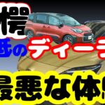 え！！！【ビックリ！】シエンタ試乗に行ったら衝撃の対応!? まさかの展開に驚愕…最低のトヨタディーラーと最高のネクステージ