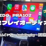 【PORMIDO】10.1インチ／ディスプレイオーディオ取付