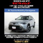 トヨタ カローラクロス 2.0Z 元試乗車。走行距離2,000km、年式2023年、車検2026年11月。総合評価５、内外装共にとてもきれいな状態です。お買い得の2,900,000円