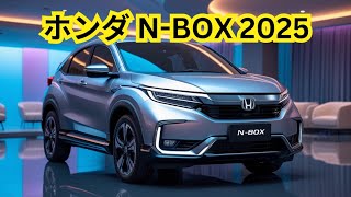 ホンダ N-BOX 2025 レビュー: 特徴、スペック、内装＆試乗 | 最新軽自動車の革新！