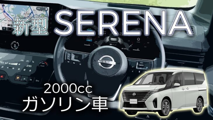 新型セレナ C28 ガソリン車 フル加速テスト！日産ミニバンの実力をチェック