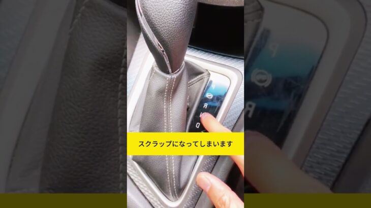 オートマチック車の安全運転方法 #自動車 #automobile #自動車保険#short #shorts  #車 #自動車知識 #トミカ