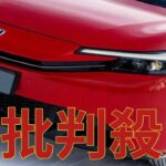 ホンダ新型「赤いプレリュード」日本初披露！ 歴代モデル意識!? 復活のプレリュード、雪上の印象は？ 北の大地で“ほぼ量産車”を先行試乗