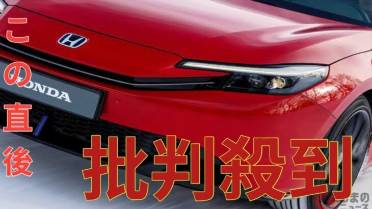 ホンダ新型「赤いプレリュード」日本初披露！ 歴代モデル意識!? 復活のプレリュード、雪上の印象は？ 北の大地で“ほぼ量産車”を先行試乗