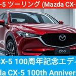 新型マツダCX-5 – 特徴・性能・試乗レビュー！