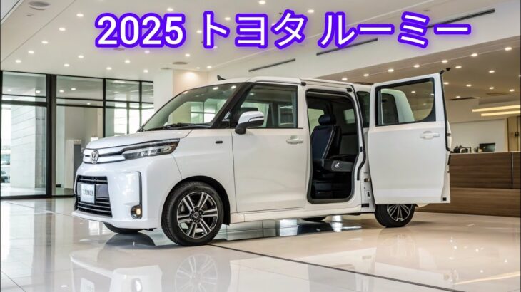 “2025年トヨタルーミー – 完璧なコンパクトMPV？徹底レビュー＆試乗！”